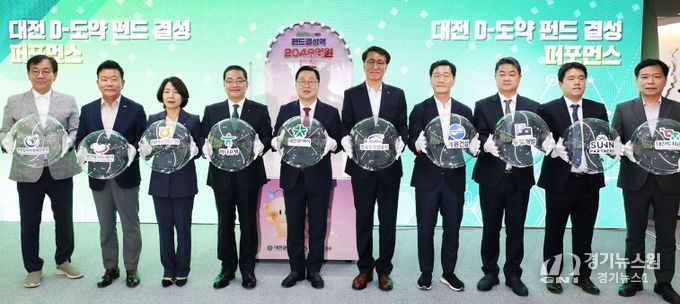 2,048억 원‘D-도약 펀드’공식 결성