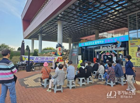 청도 한국코미디타운,‘문화의 날’로 주민들에게 웃음 활력 충전