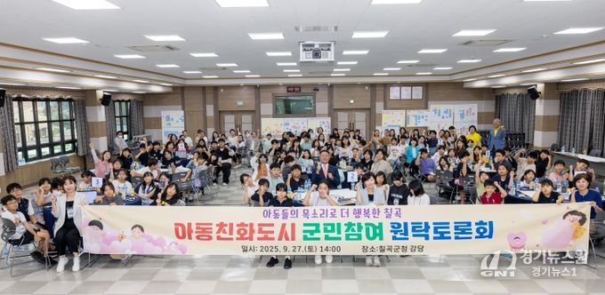 칠곡군, 아동친화도시 원탁토론회 개최