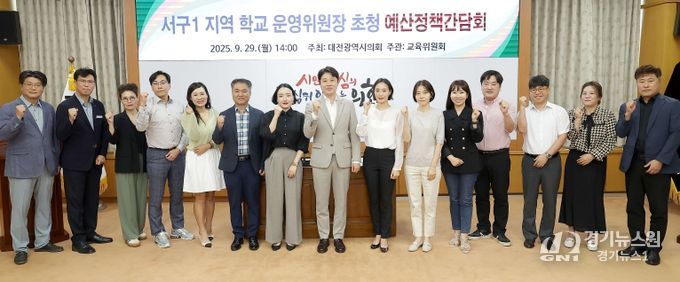 대전시의회 김진오 의원, 서구1지역 학교운영위원장과 간담회