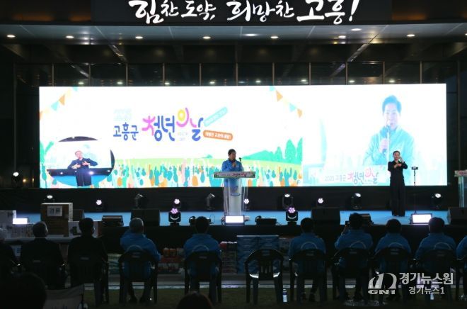 청년 가족, 군민 등 1,500여 명 참여, 청년의 열정으로 하나 된 고흥!