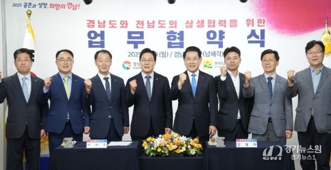 전남도-경남도, 미래 전략산업 공동 대응·남해안권 발전 맞손