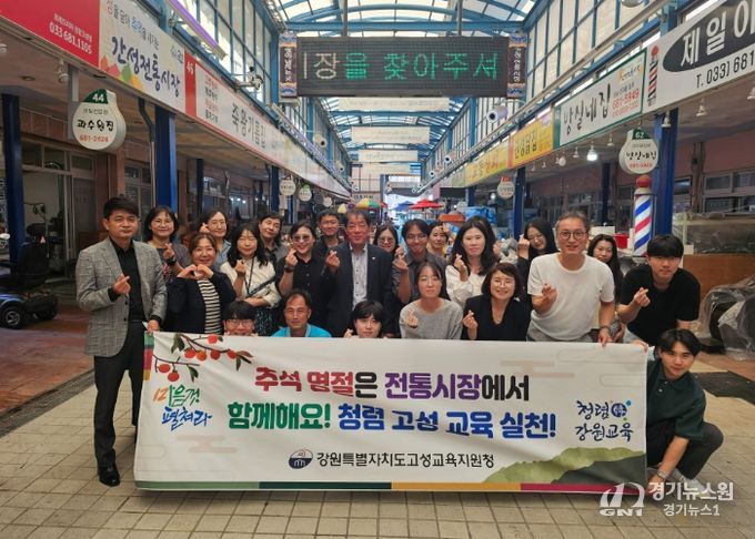 고성교육지원청, ‘청렴+(Plus) 나눔 추석 명절 전통시장 장보기’ 캠페인 실시