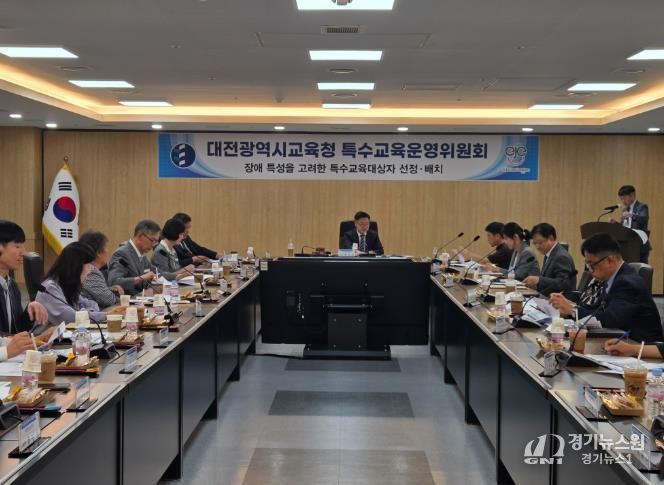 대전시교육청 특수교육운영위원회 개최