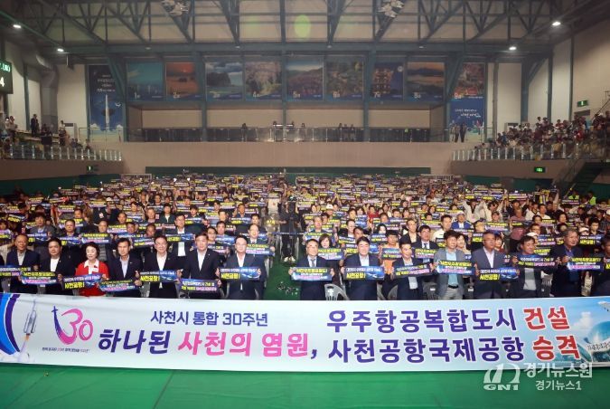 사천시 통합30주년 기념 사천시생활체육대축전