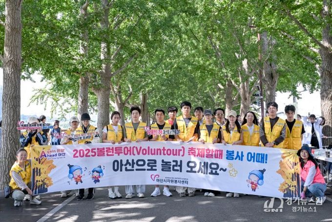 9월 볼런투어(Voluntour) ‘아산 어때!’ 성료