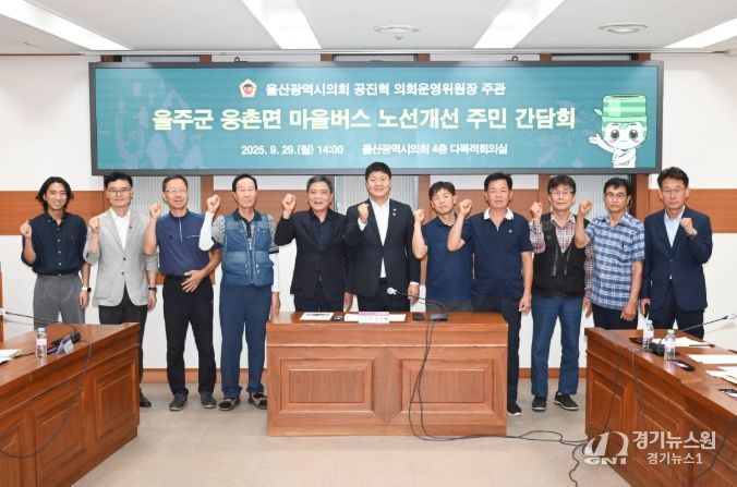 공진혁 의회운영위원장, 울주군 웅촌면 마을버스 노선개선 주민간담회