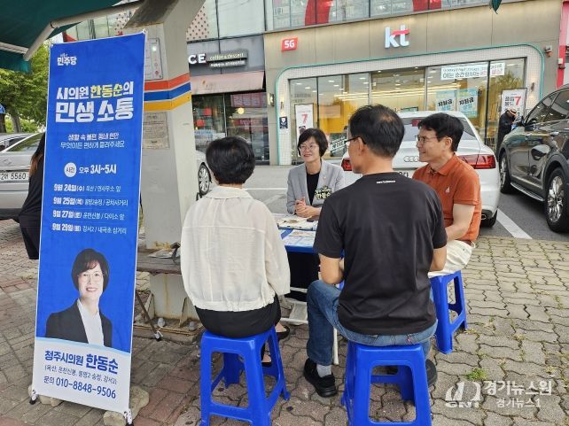 한동순 의원, 옥산·봉명·운천·신봉·강서 주민과 ‘민생소통창구’ 성료