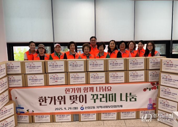 신장2동 지역사회보장협의체 ‘추석 선물 꾸러미 ’ 전달