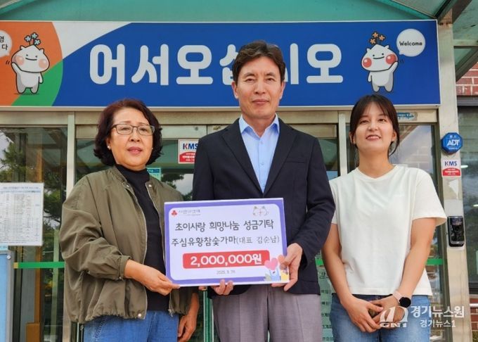 초이동 주심유황참숯가마 김순남 대표, 200만원 성금 기탁
