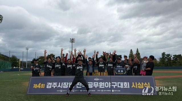 포항교육지원청 교사 야구팀 ‘야통’, 제4회 경주시장배 전국 공무원 야구대회 우승