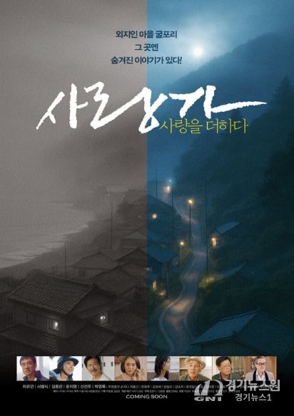 <사랑가 사랑을 더하다>