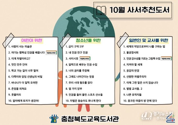 10월 북큐레이션 사서추천도서 선정