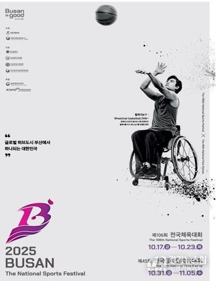 제45회 전국장애인체육대회 선수단 결단식 개최