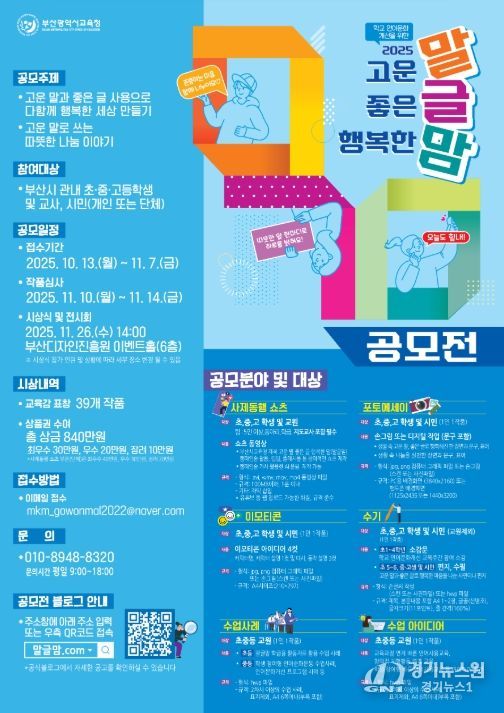 고운 말 좋은 글 행복한 맘 '말글맘' 공모전 포스터