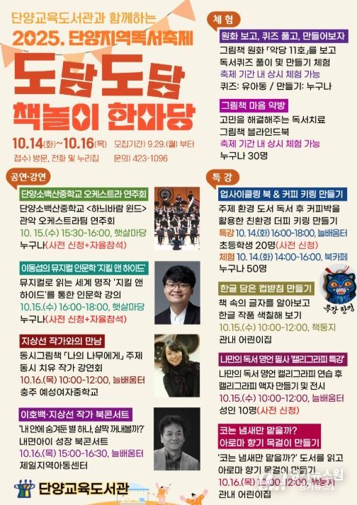 ‘도담도담 책놀이 한마당’ 독서축제 포스터