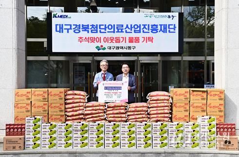 대구경북첨단의료산업진흥재단(이사장 박구선)은 지난 29일, 저소득 취약계층을 위해 10kg 백미 50포, 샤인머스켓 50박스, 라면 50박스, 간이소화기 50개를 동구청에 기탁했다.