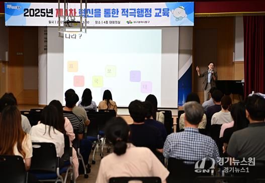 지난 26일, 동구 소속 공무원과 (재)동구문화재단 직원 포함 80여 명을 대상으로 ‘제1차 혁신을 통한 적극행정 교육’을 실시했다.