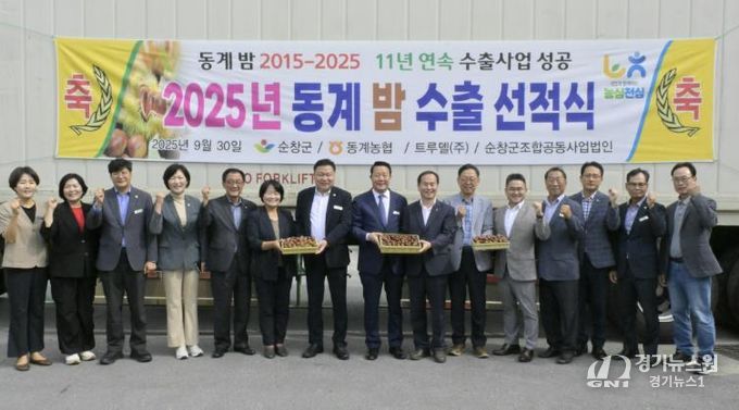 순창군, 동계 밤 중국 수출 선적식 개최