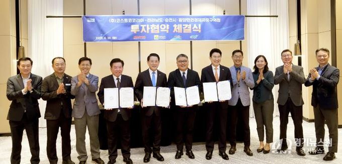 광양경자청, 코스트코와 투자협약 체결