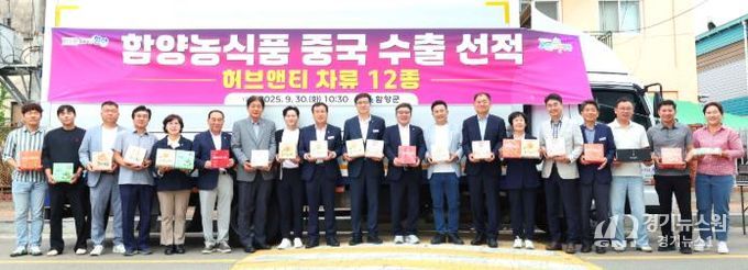 함양 농식품 중국 수출 선적