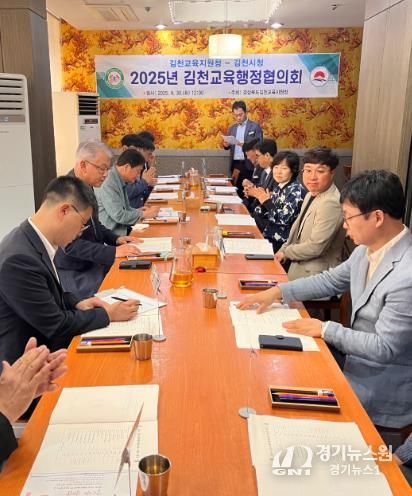 2025년 김천교육행정협의회 정기회 개최