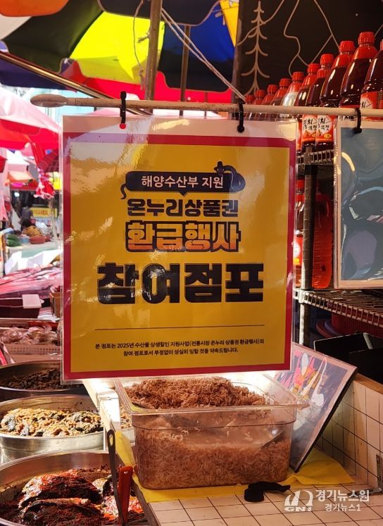 추석맞이 온누리상품권 환급행사