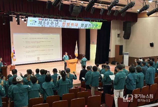 기장군, 제50주년 민방위대 창설 기념행사