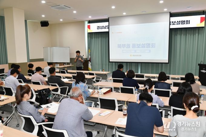 경남도의회, 북부권 주민조례발안제도 홍보설명회