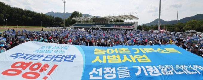 영양군, 농어촌 기본소득 시범지역 선정 기원 범군민 결의대회 개최
