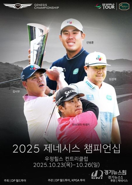 제네시스 챔피언십