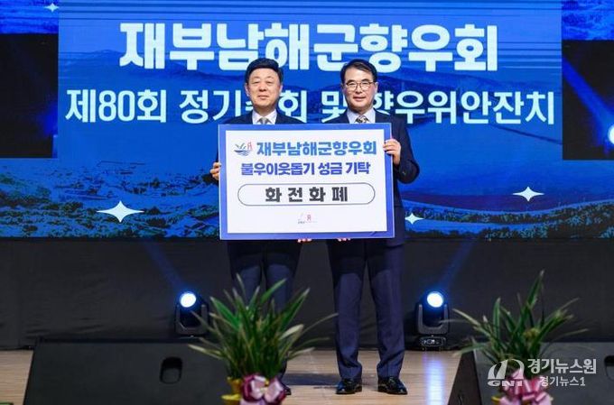 재부남해군향우회, 500만원 화전화폐 기탁