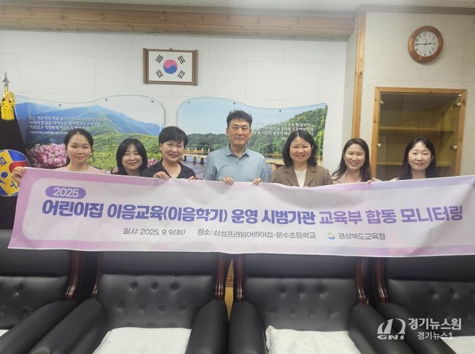 '어린이집 이음교육(이음학기)' 합동 모니터링