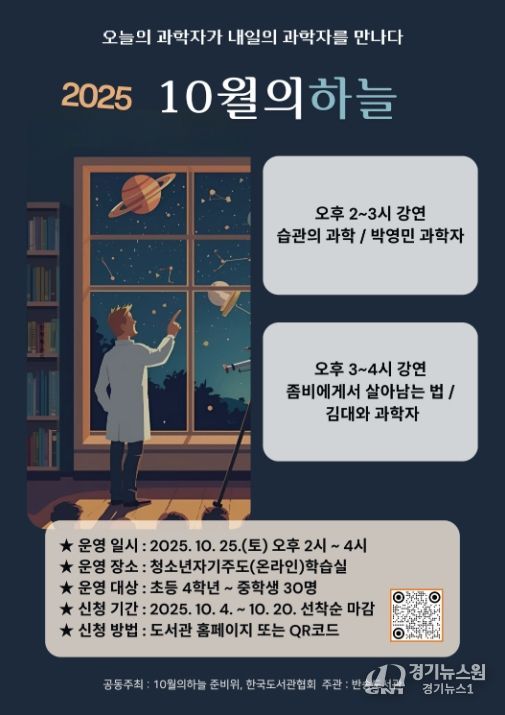 과학강연 ‘10월의 하늘’ 포스터