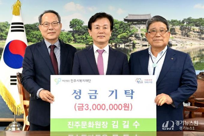 진주문화원 김길수 원장, 진주시복지재단에 성금 300만 원 기탁