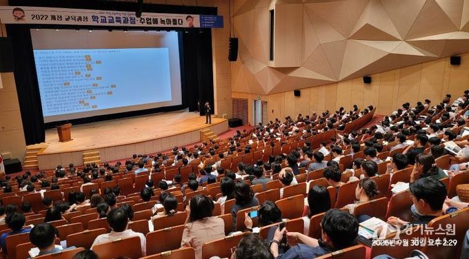 강진에서 ‘2022 개정 교육과정 지원 연찬회’가 진행되고 있다.