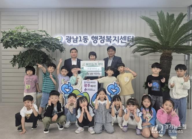 남동어린이집, 광주시 광남1동에 아나바다 플리마켓 수익금 100만 원 기탁