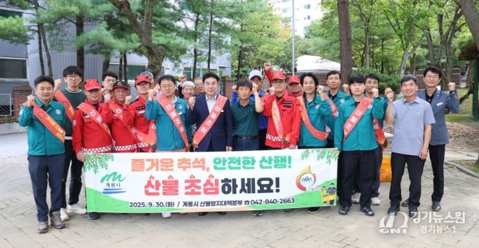 가을철 산불 예방 캠페인