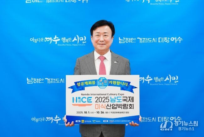정기명 여수시장, ‘2025 남도국제미식산업박람회’ 릴레이 응원 챌린지