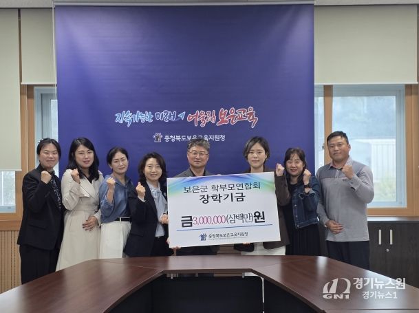 보은교육지원청, 보은군 학교학부모연합회 지역학생 위해 장학금 기탁