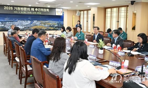 거창군, '2026 거창방문의 해'추진위원회 출범