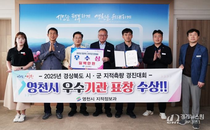 영천시, 경상북도 지적측량 경진대회 우수기관 표창 수상