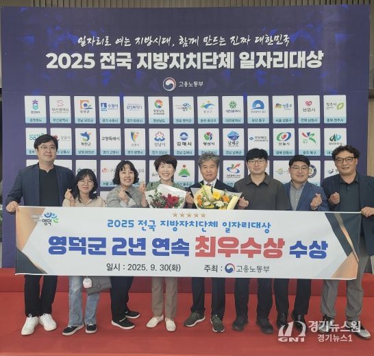 영덕군, 전국 지자체 일자리 대상 2년 연속 최우수상