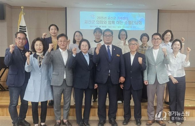 괴산군가족센터와 간담회