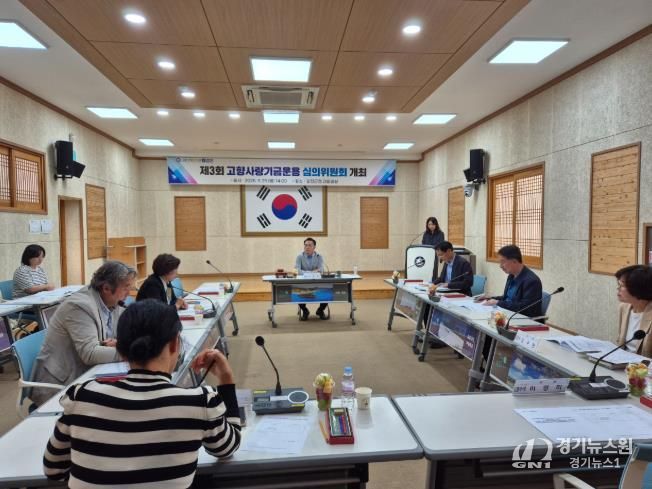 고향사랑 기금사업 심의위원회