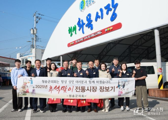 청송군의회, 지역경제 살리기 위한 추석맞이 장보기 행사