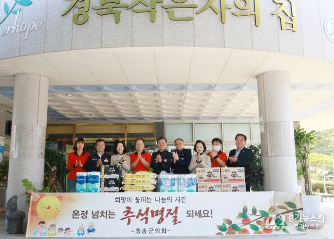 청송군의회, 추석맞이 사회복지시설, 유관기관 위문