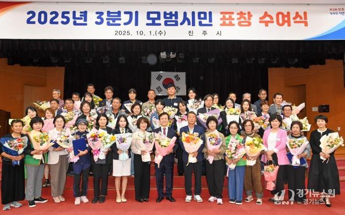 진주시, 2025년 3분기 모범시민 표창