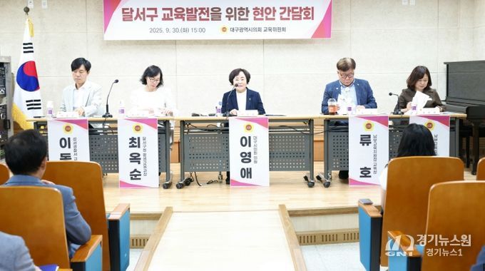 교육위원회, 달서구 교육 현안 간담회