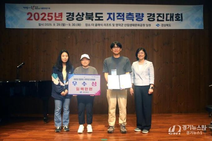 영양군, 경상북도 지적측량 경진대회 ‘우수상’ 수상